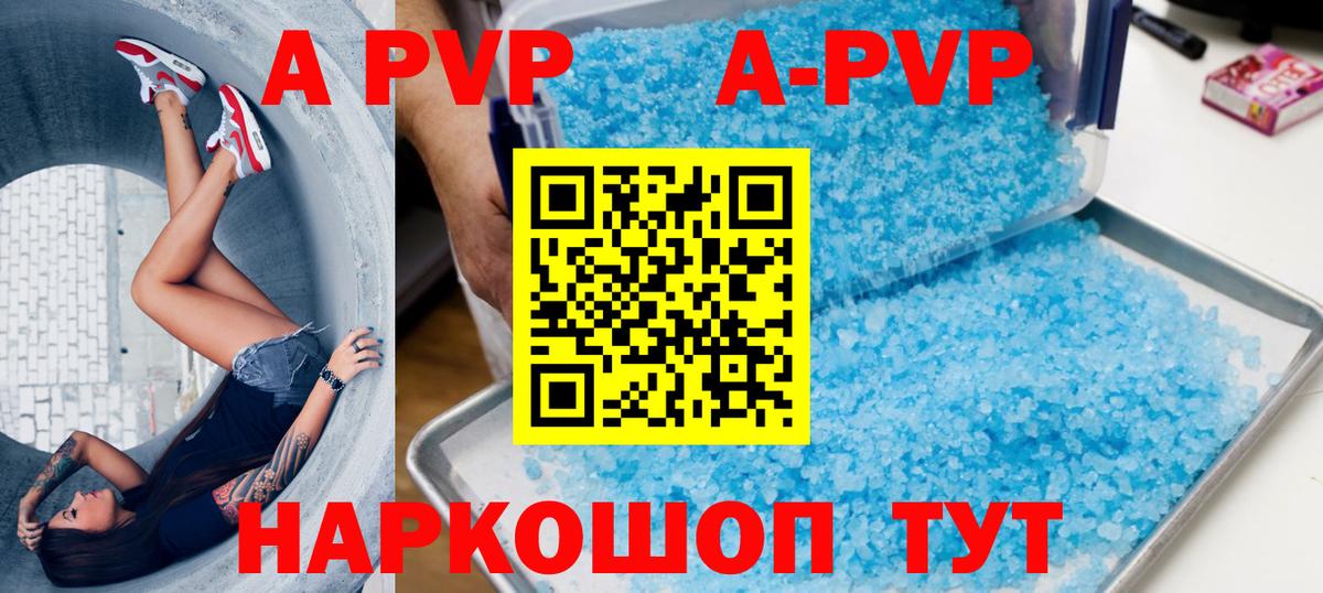 Арсеньев  Альфа ПВП Crystall  Вход с VPN  A PVP  Alpha-PVP кристаллы 