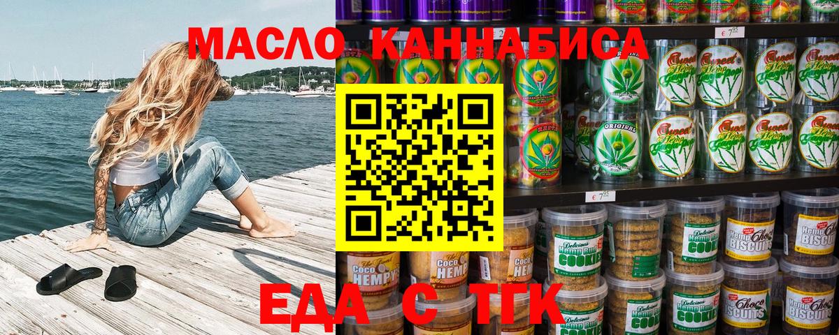 Арсеньев  Печенье с ТГК конопля  Вход с VPN 