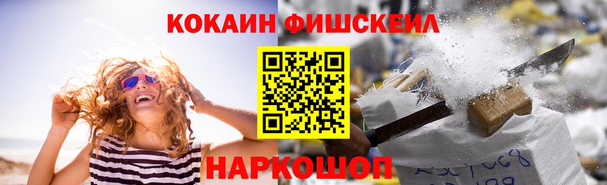 КОКАИН Fish Scale Арсеньев