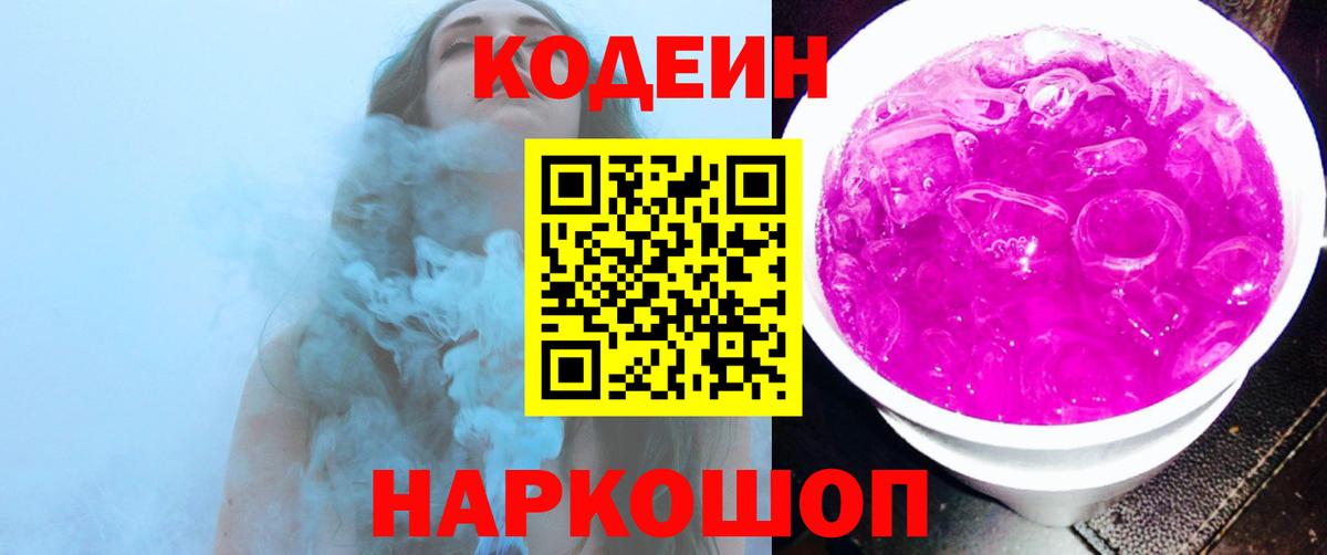 Кодеиновый сироп Lean Purple Drank  Вход с VPN  Арсеньев  Кодеиновый сироп Lean напиток Lean (лин) 