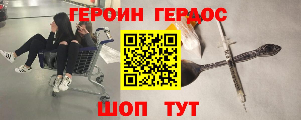ГЕРОИН хмурый Арсеньев
