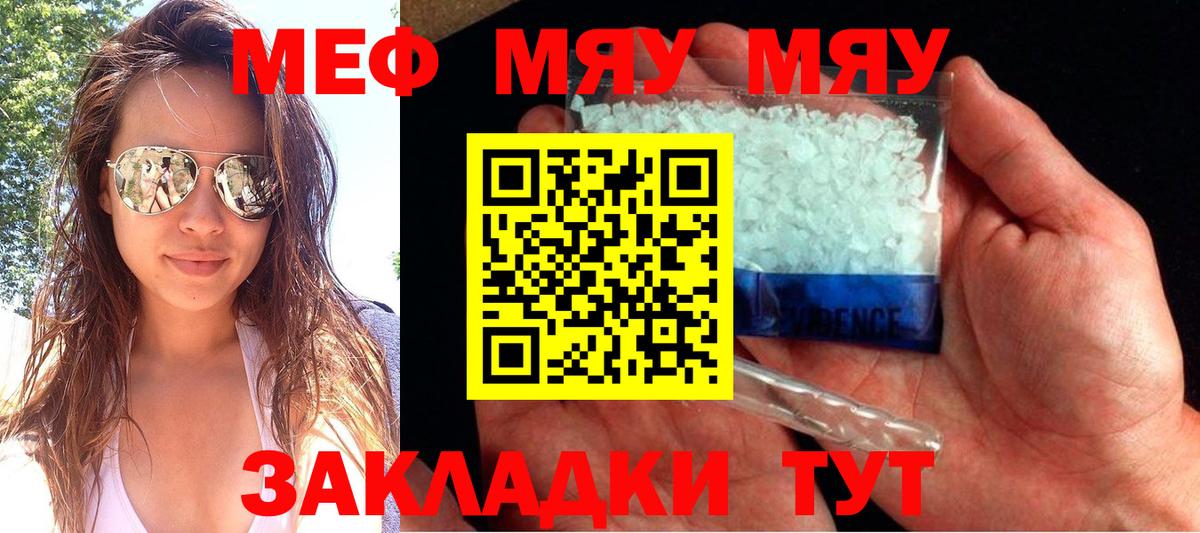 Мефедрон кристаллы Арсеньев