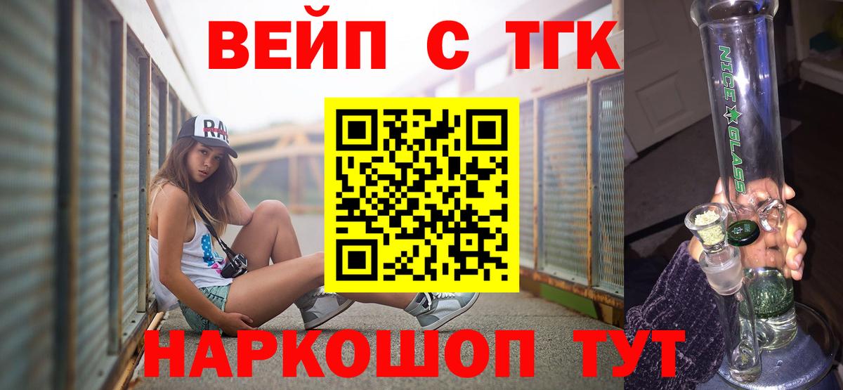 ТГК вейп Арсеньев
